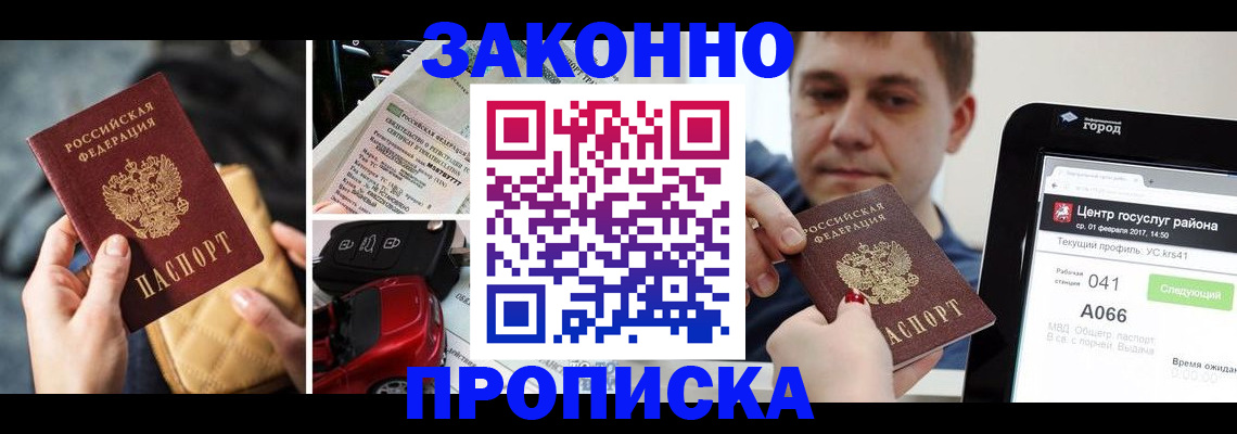 прописка для кредита в Ставрополе