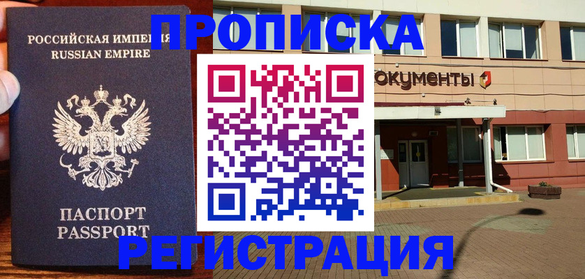 прописка для военкомата в Ставрополе