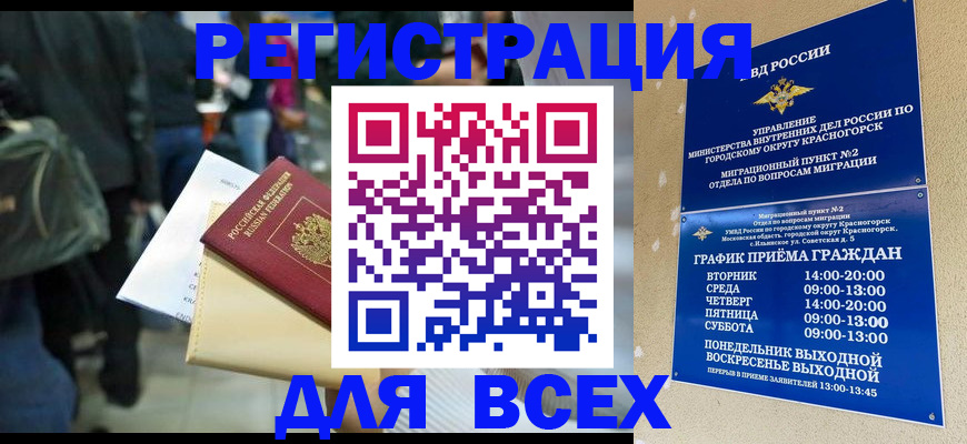 миграционный учет в Ставрополе