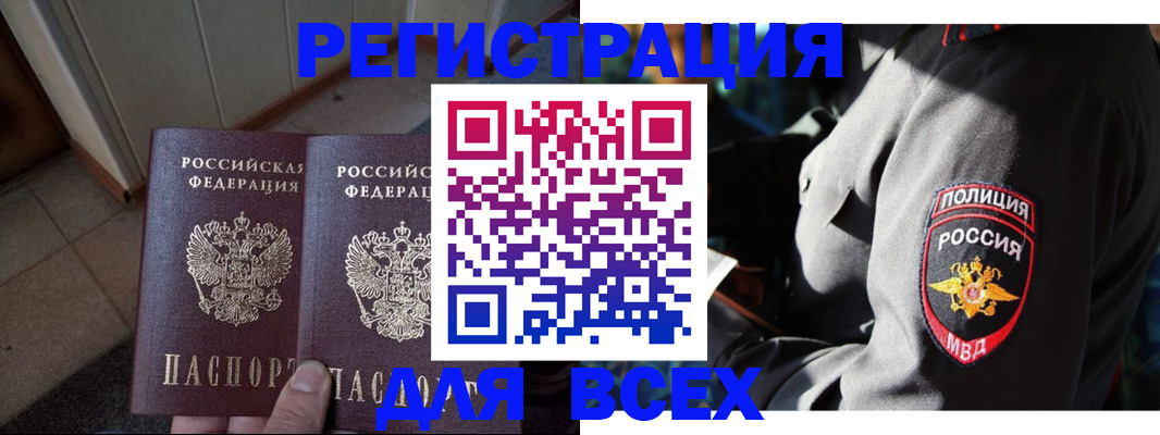 прописка 2025 в Ставрополе